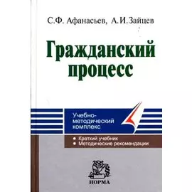 Сравнительное правоведение (Учебно-методический комплекс). Малько А. (Инфра)