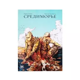 Средиморье