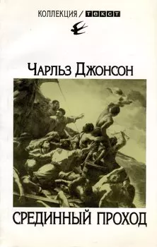 Срединный проход