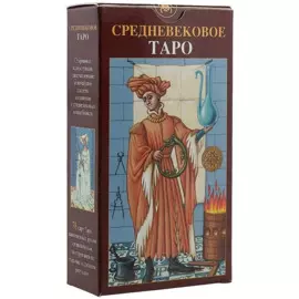 Таро Средневековое
