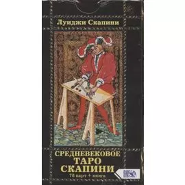 Средневековое Таро Скапини (78 карт + инструкция)