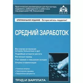 Средний заработок