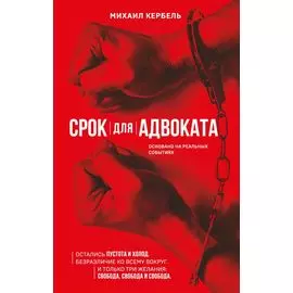 Срок для адвоката