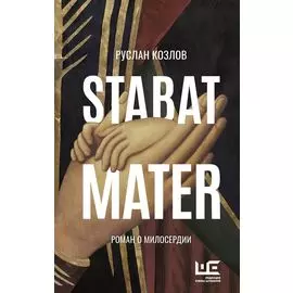 Stabat Mater