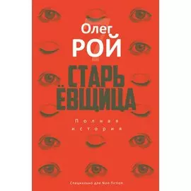 Старьевщица