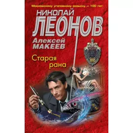 Старая рана