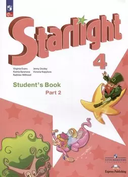 Starlight. Английский язык. Углублённый уровень. Учебник в 2 частях. Часть 2. 4 класс