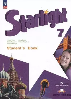 Starlight. Английский язык. 7 класс. Учебник. Углублённый уровень