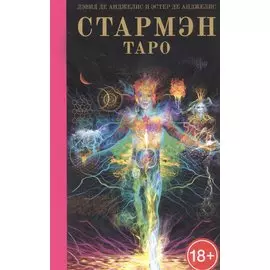Стармэн Таро