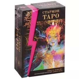 Стармэн Таро (78 карт + книга)