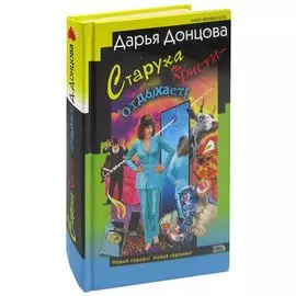 Старуха Кристи - отдыхает!