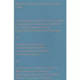 Старый мир. Починка жизни