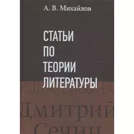 Статьи по теории литературы
