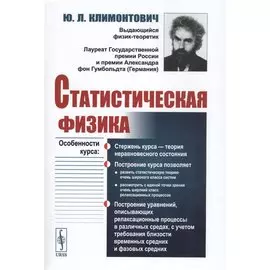 Статистическая физика