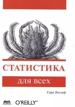 Статистика для всех