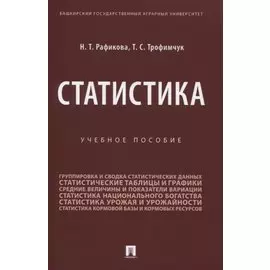 Статистика. Учебное пособие