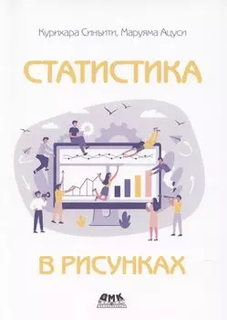 Статистика в рисунках