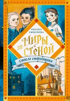 Стекло старьевщика