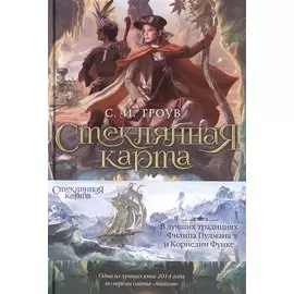 Стеклянная карта