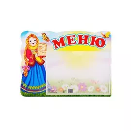 Стенд МЕНЮ с карманом А5