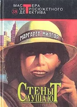 Стены слушают. В тихом омуте. Как он похож на ангела