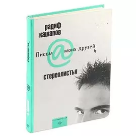 Стереолистья