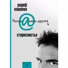 Стереолистья