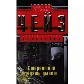 Стервятник ждать умеет