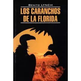 Стервятники Флориды/ Los Caranchos de la Florida