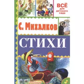 Стихи