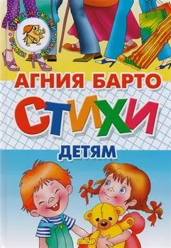 Стихи детям