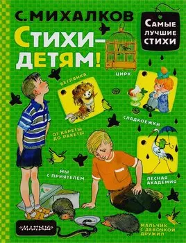 Стихи - детям!
