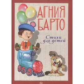 Стихи для детей