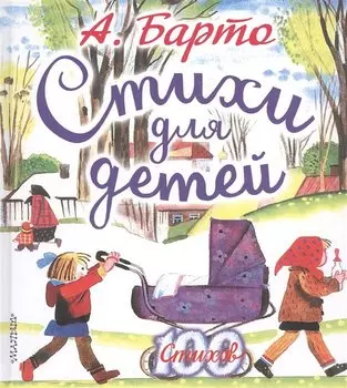 Стихи для детей