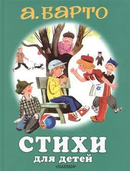 Стихи для детей