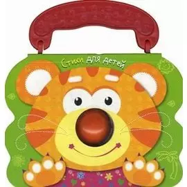 Тигренок: книжка-игрушка