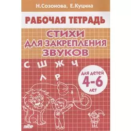 Стихи для закрепления звуков. Для детей 4-6 лет