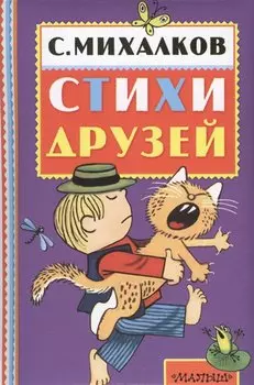 Стихи друзей