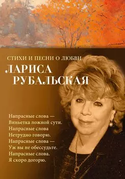 Стихи и песни о любви