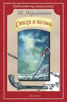 Стихи И Поэмы