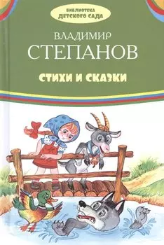 Стихи и сказки
