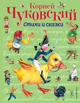 Стихи и сказки.