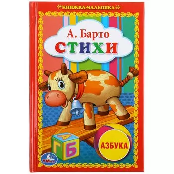 СТИХИ. КНИЖКА-МАЛЫШКА. ФОРМАТ: 110Х165 ММ. ОБЪЕМ: 48 СТР. в кор.30шт