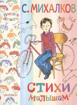 Стихи малышам