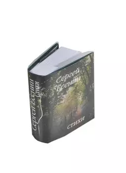 Стихи, миниатюра