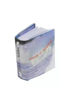 Стихи о любви, миниатюра