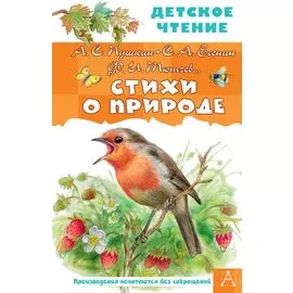 Стихи о природе