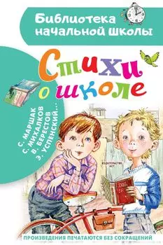 Стихи о школе