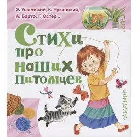 ЛюбимКнижка(best)Михалков Стихи про наших питомцев