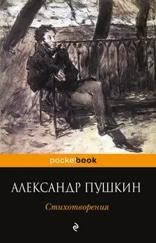 Стихотворения